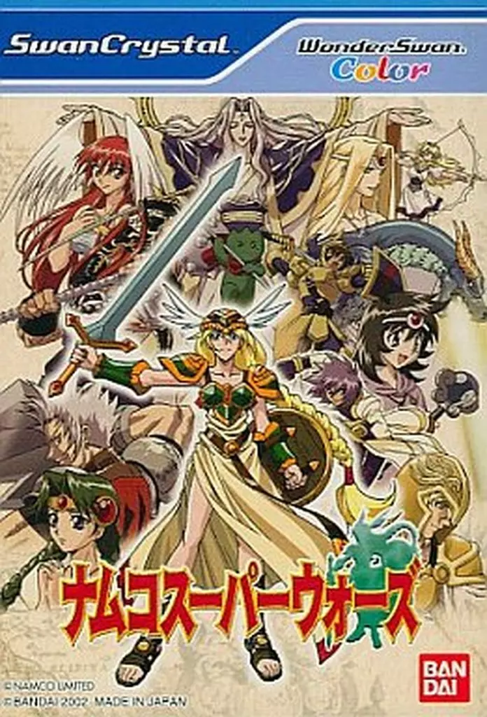 ナムコスーパーウォーズ