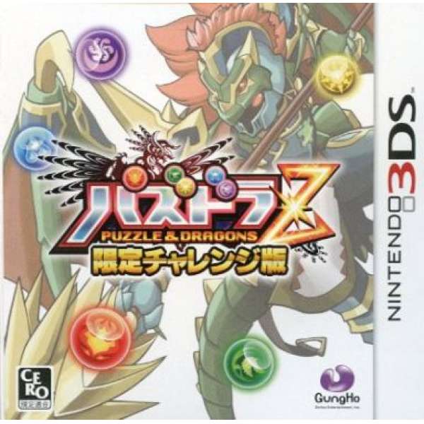 龍族拼圖Z 限定版(體驗版)