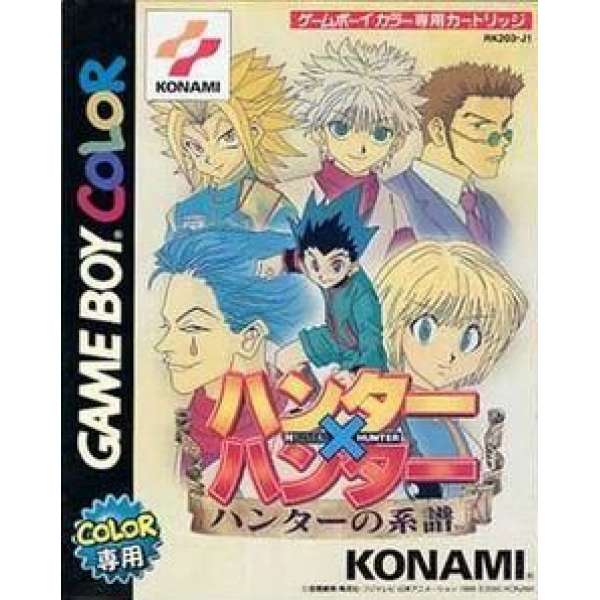 獵人~獵人的家譜