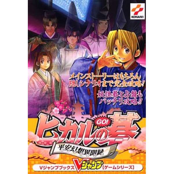 PS 棋靈王～平安幻想異聞錄