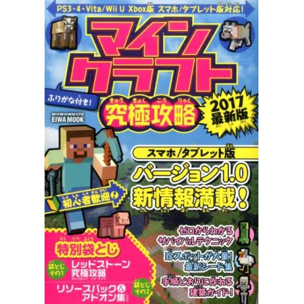 我的世界 終極攻略2017最新版