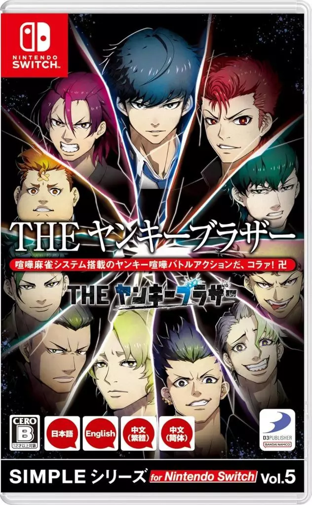 NS SIMPLE 系列 Vol.5 THE 壞人兄弟