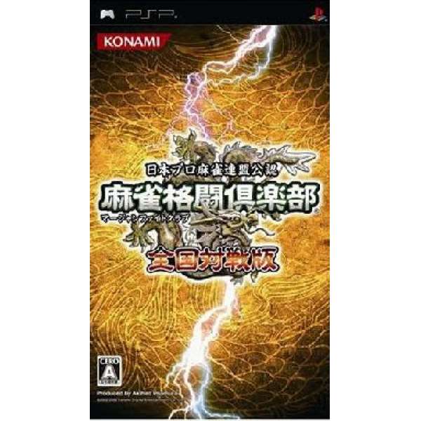 麻將格鬥俱樂部 全國對戰版