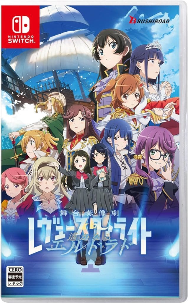 少女☆歌劇 Revue Starlight 舞台奏像劇 遙かなるエルドラド