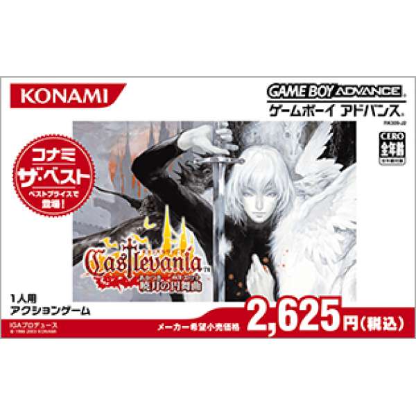 惡魔城～曉月圓舞曲 科拿米精選