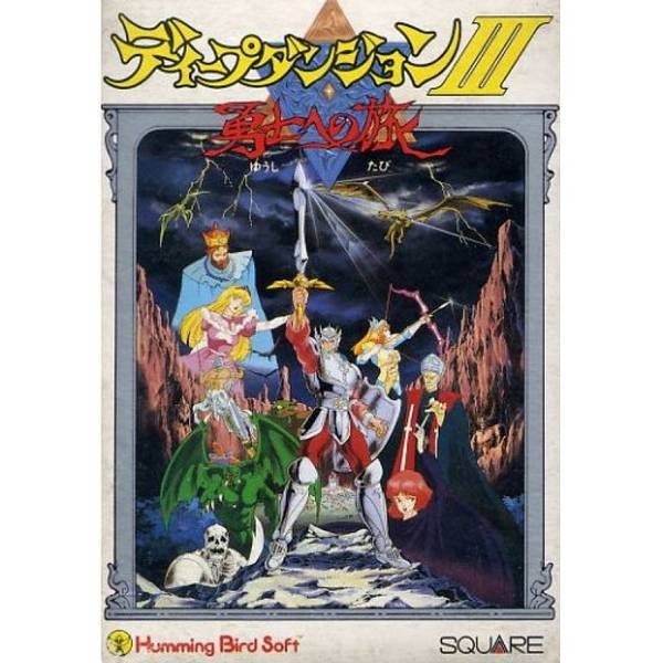 深入地下城3：成為勇士的旅行