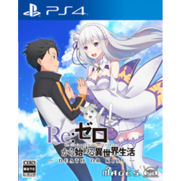 Re：從零開始的異世界生活 DEATH OR KISS