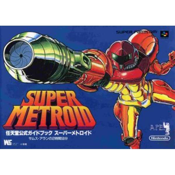 SFC 超級銀河戰士 2時間59分 攻略