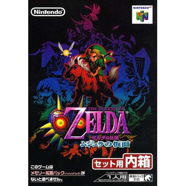 薩爾達傳說：穆修拉的面具