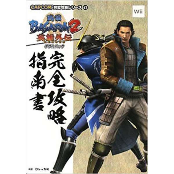 PS2/Wii 戰國 BASARA 2 英雄外傳 完全攻略