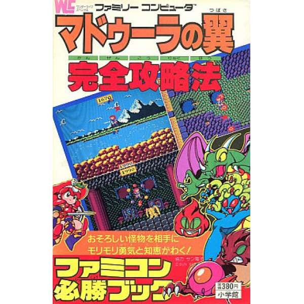 FC瑪多拉之翼：愛與魔法與夢的大冒險 日文攻略