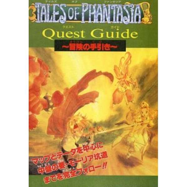 SFC 時空幻境 幻想傳奇 -冒險指南-