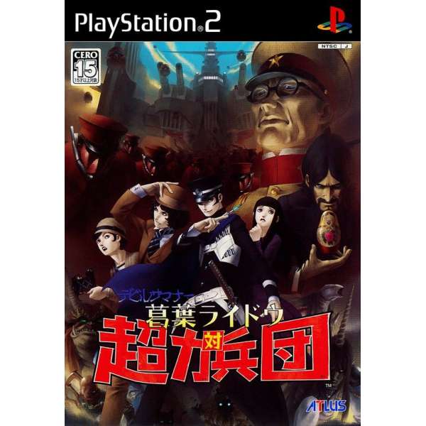 惡魔召喚師 葛葉雷道對超力兵團