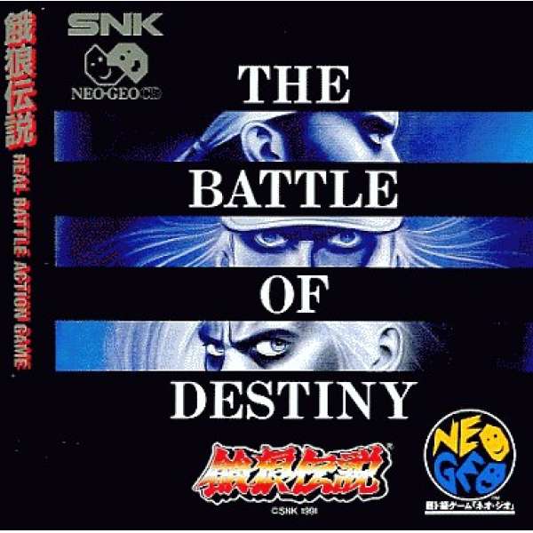 餓狼傳說 命運的對決 (CD-ROM)