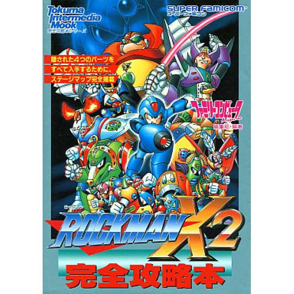 SFC 洛克人X2 完全攻略本