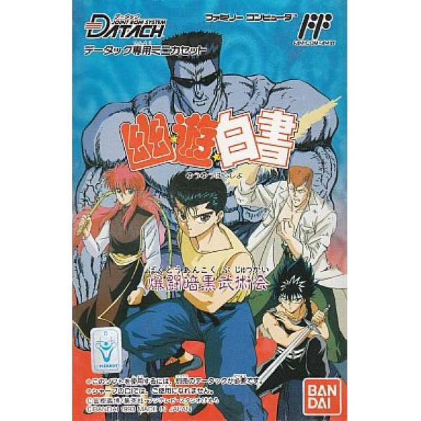 幽遊白書 爆鬥暗黑武術會