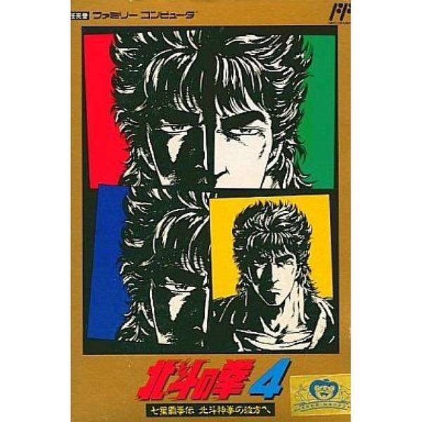 北斗神拳4：七星霸拳傳-北斗神拳的那方