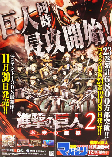 進擊的巨人2 未來的座標 限定海報