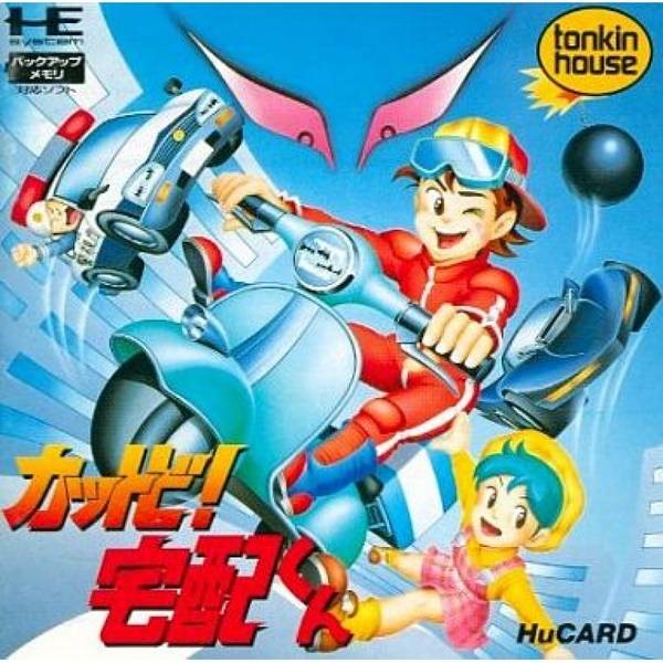 カットビ！宅配くん