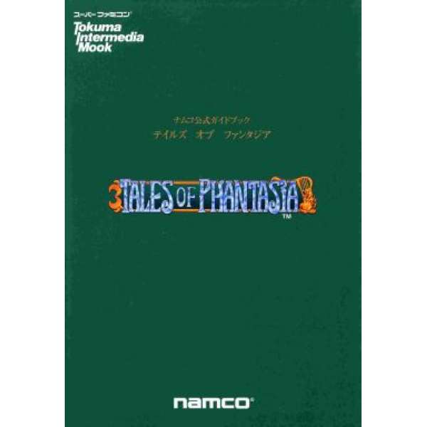 SFC namco官方攻略 時空幻境 幻想傳奇