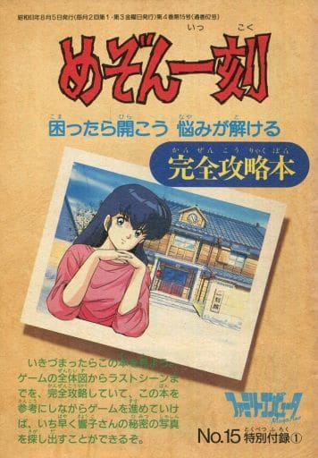 相聚一刻  完全攻略本