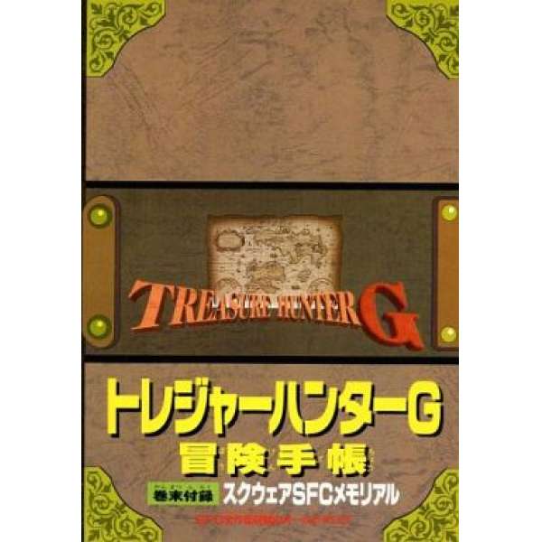 SFC 追寶威龍 冒險手冊