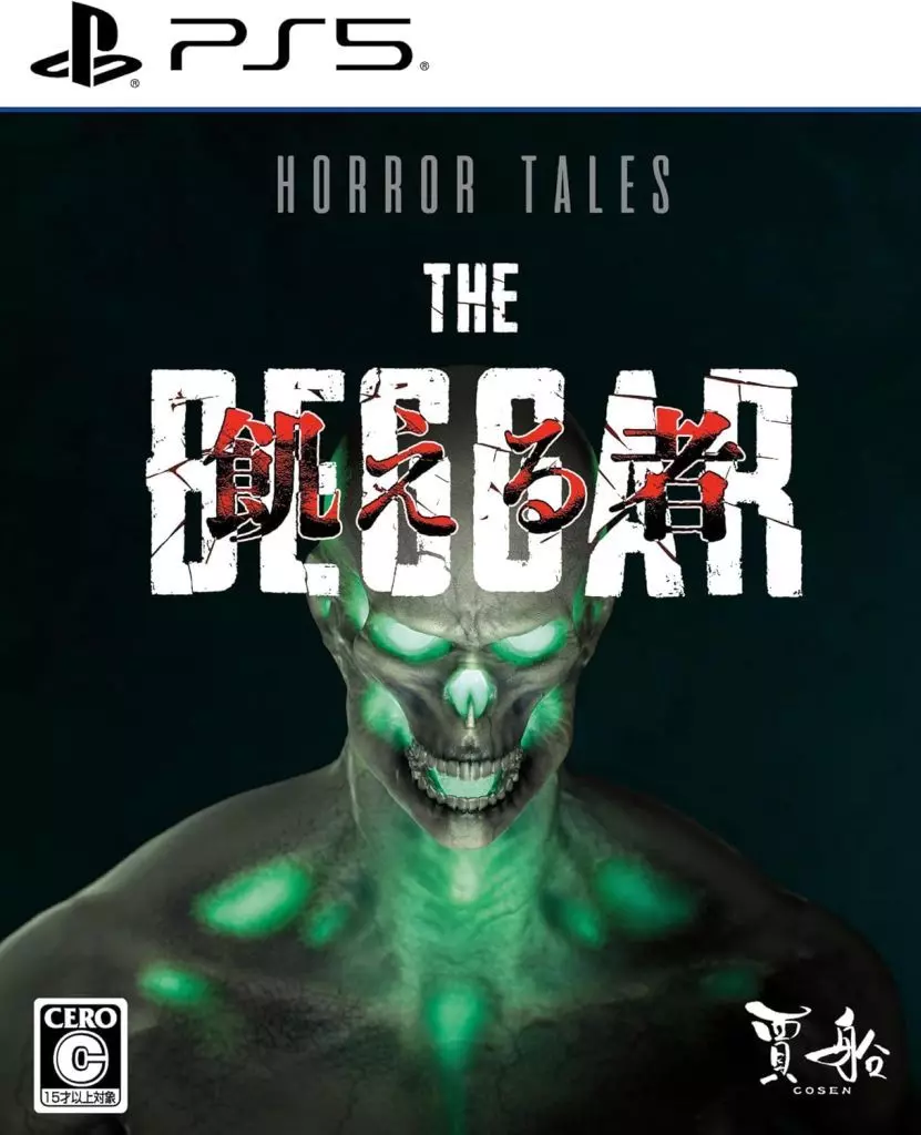 恐怖故事：飢餓者