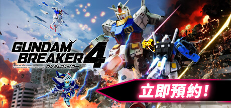 鋼彈創壞者4