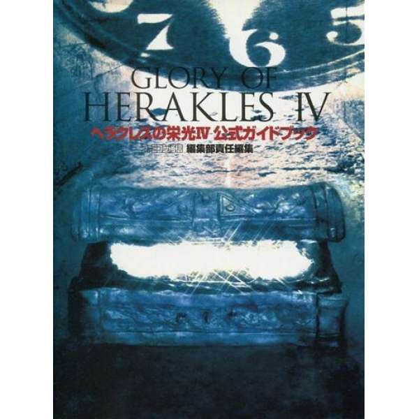 SFC 鬥人魔境傳4 官方攻略