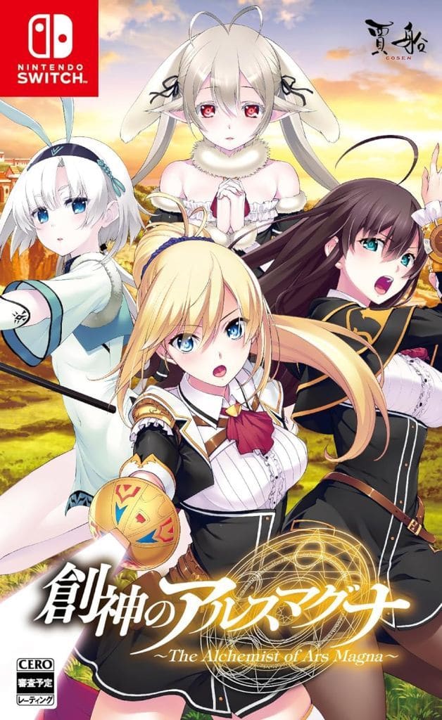 創神之阿爾斯馬格納