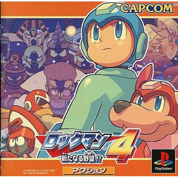 洛克人4：新的野心