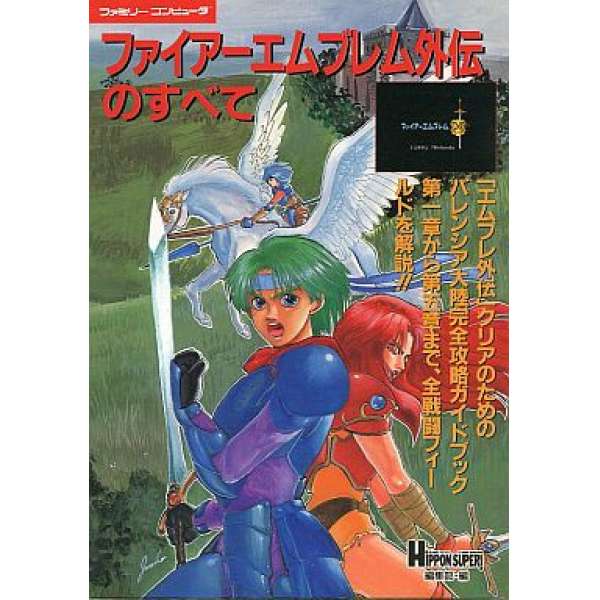 JICC SFC 聖火降魔錄外傳