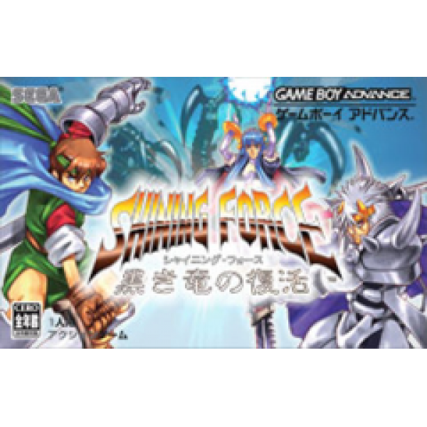 光明與黑暗：黑暗龍的復活