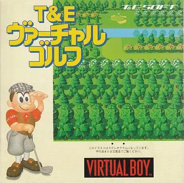 T＆E ヴァーチャルゴルフ
