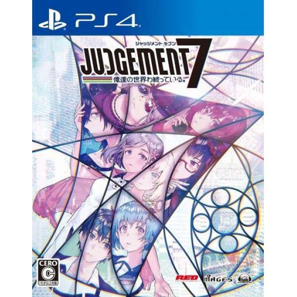 JUDGEMENT 7 我們的世界迎向終結。