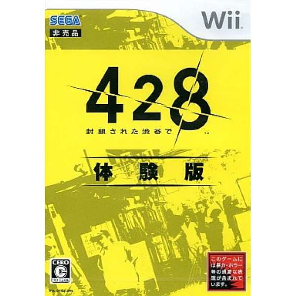 428～被封鎖的涉谷～體驗版