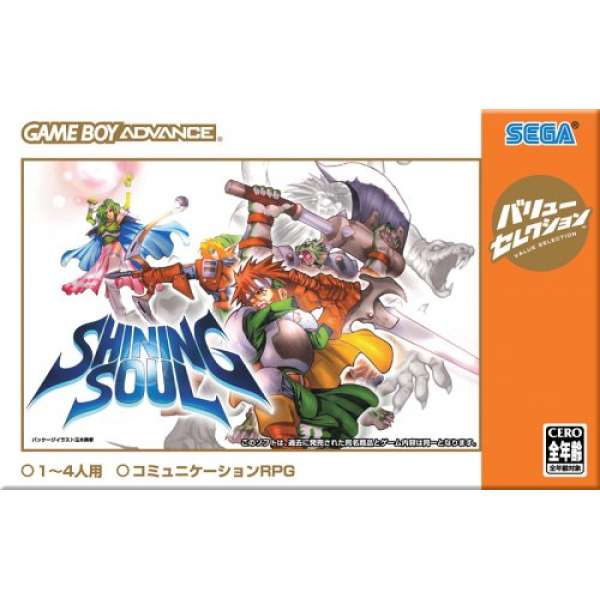 光明之魂 Best版