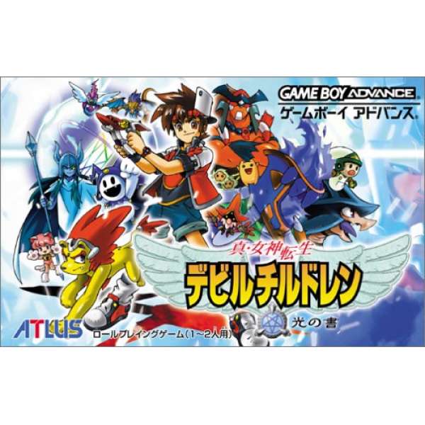 真女神轉生 惡魔之子 光之書