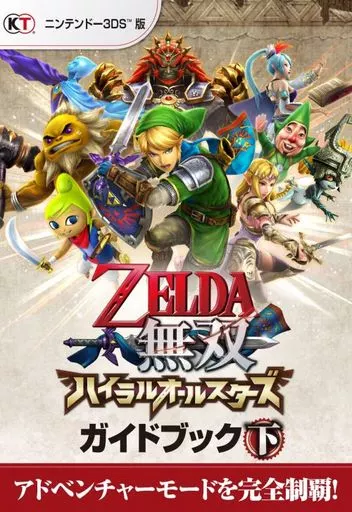 薩爾達無雙 海拉魯群星集結 攻略 下