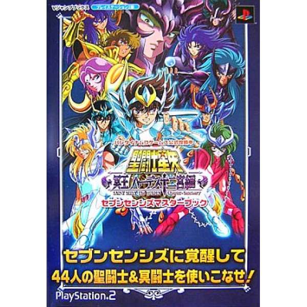 PS2 聖鬥士星矢：冥王十二宮篇 遊戲攻略