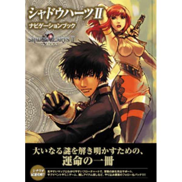 角川 PS2 闇影之心2 攻略本