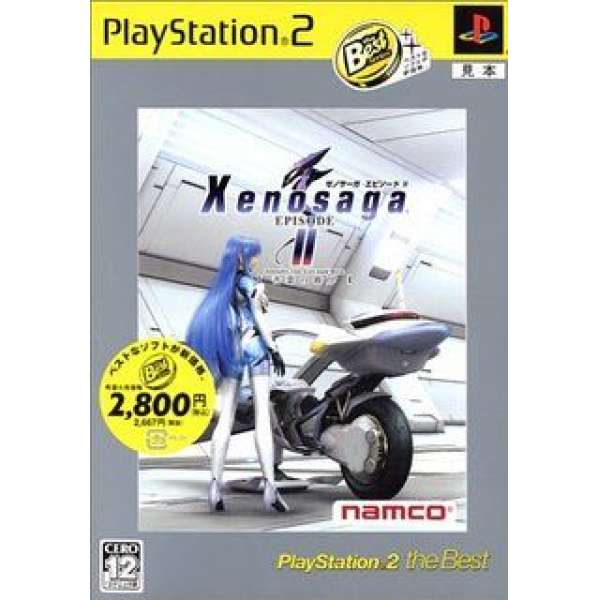 PS2 精選集 異域傳說 二部曲～善惡的彼岸