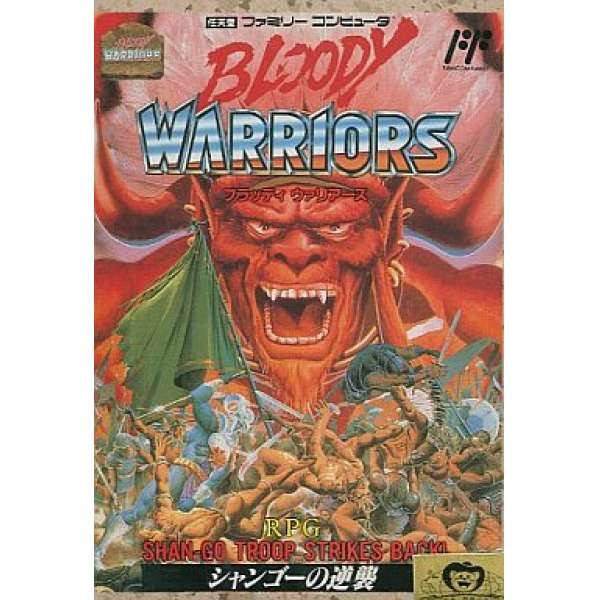 血魔的反擊 /  血之戰士