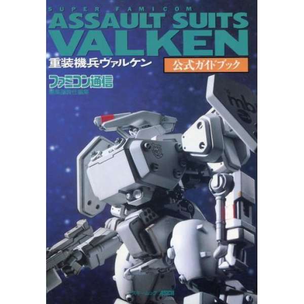 SFC 重裝機兵 官方攻略