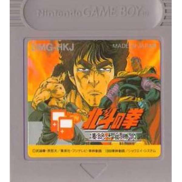 北斗神拳 -凄絶十番勝負- (無書盒)