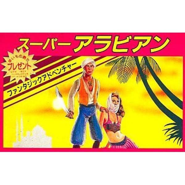 阿拉丁/ 辛巴達 / 超級阿拉伯大冒險