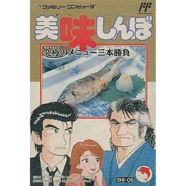 美味之旅：究極菜單三本勝負