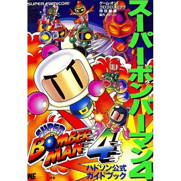SFC 超級轟炸超人 官方攻略