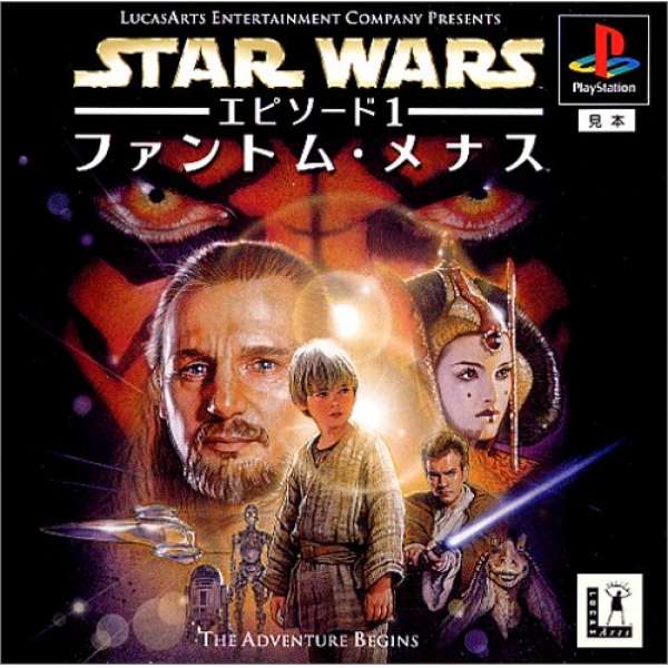 星際大戰首部曲 威脅潛伏