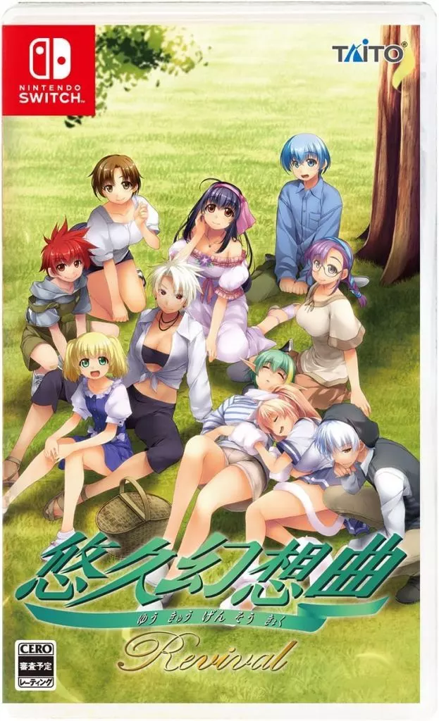 悠久幻想曲 復甦